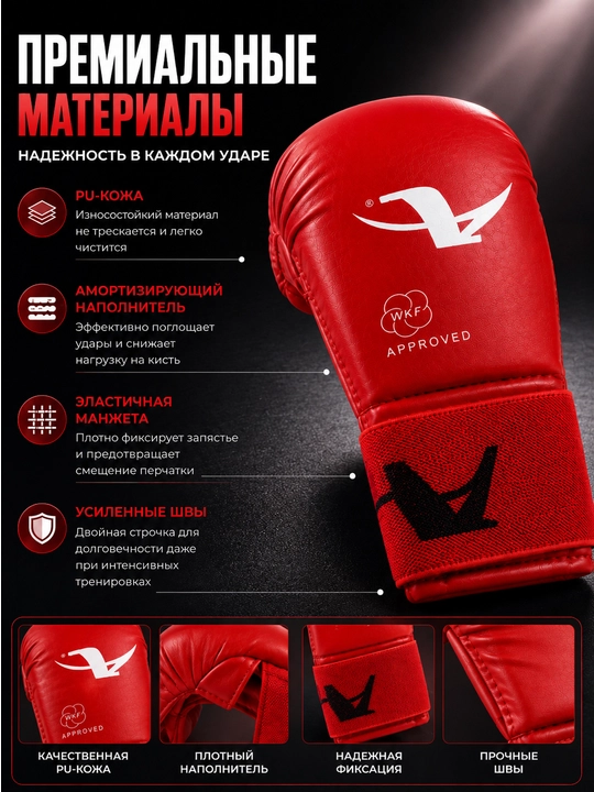 Перчатки для тхэквондо, перчатки тхэквондо WKF, перчатки для единоборств, защита рук
