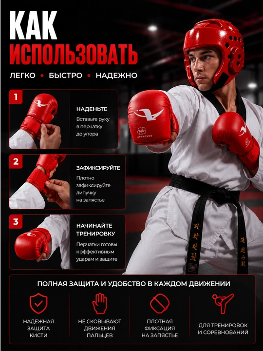 Перчатки для тхэквондо, перчатки тхэквондо WKF, перчатки для единоборств, защита рук