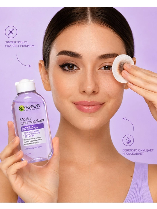 Средство для снятия макияжа для глаз GARNIER двухфазное 125 мл - 
