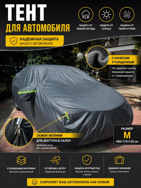 Barcha turdagi avtomobillar uchunhimoya qoplama-g'ilofi,tent(quyosh,changdanhimoya qiladi) - 
