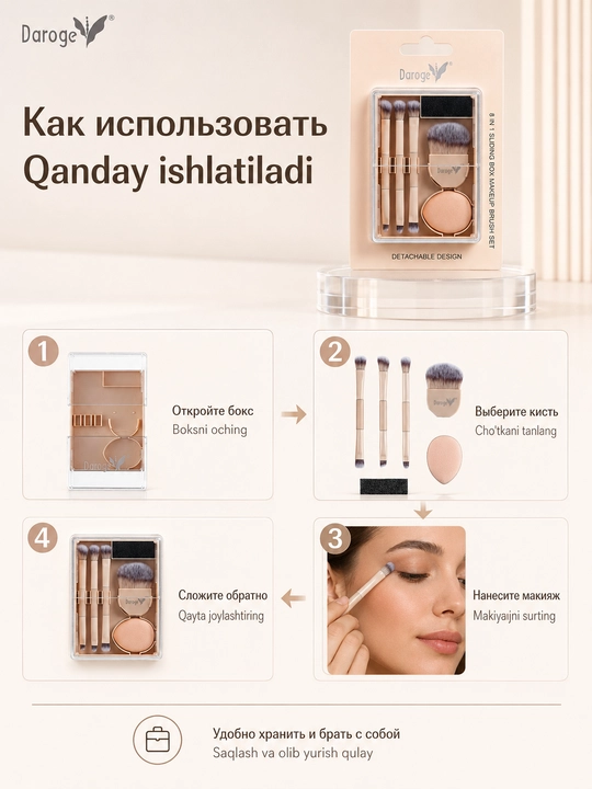 Набор кистей для макияжа Daroge 8 in 1 Sliding Box Makeup Brush Set