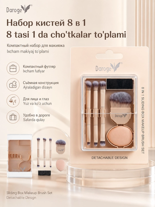 Набор кистей для макияжа Daroge 8 in 1 Sliding Box Makeup Brush Set - 