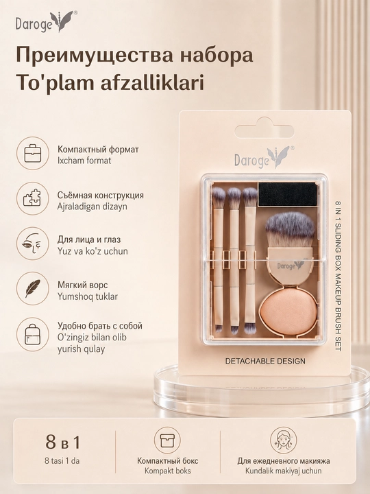 Набор кистей для макияжа Daroge 8 in 1 Sliding Box Makeup Brush Set