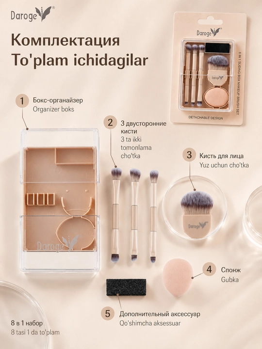 Набор кистей для макияжа Daroge 8 in 1 Sliding Box Makeup Brush Set