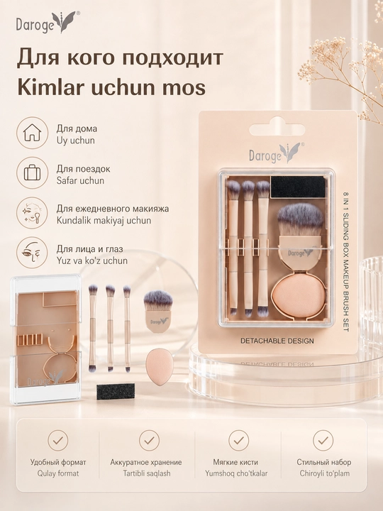 Набор кистей для макияжа Daroge 8 in 1 Sliding Box Makeup Brush Set