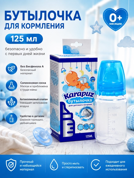 Бутылочка для кормления 125 мл, 250 мл с силиконовой соской, антиколиковая - 