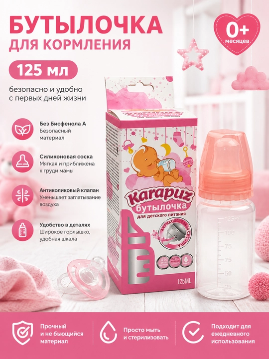 Бутылочка для кормления 125 мл, 250 мл с силиконовой соской, антиколиковая - 