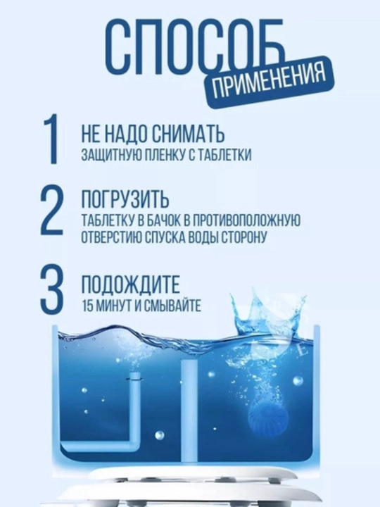 Таблетки очищающие для туалета