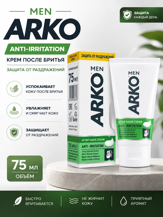Крем после бритья для мужчин - 