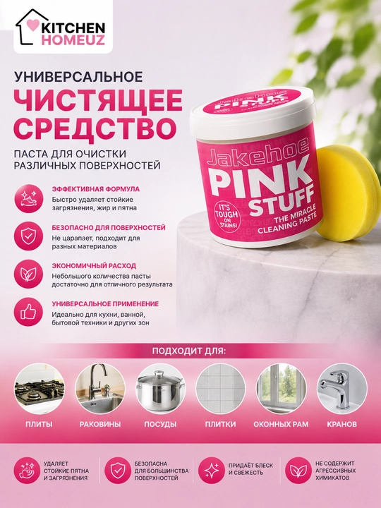 Jakehoe Pink Stuff universal tozalash pastasi - 