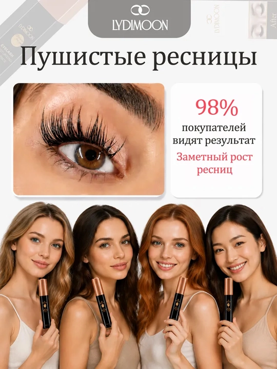 LYDIMOON Сыворотка для ресниц и бровей, рост и объем, 10 мл