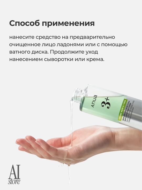 Тоник с 3% азелаиновой кислоты и центеллой Anua Azelaic Acid 3 Cica Skin Clarifying Toner