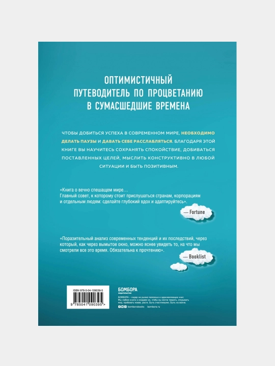 Расслабься, Томас Фридман