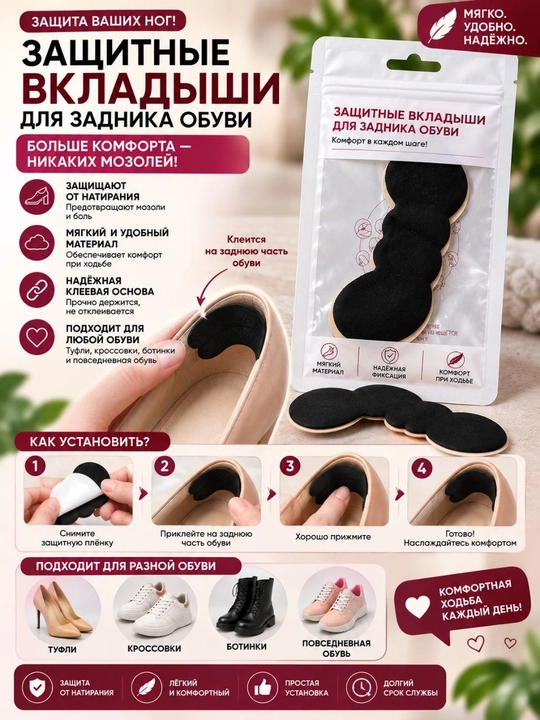 Защитные накладки для пятки обуви 1 пара