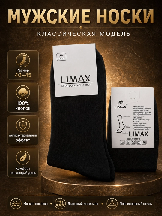 Мужские классические носки LIMAX, размер 40–45, чёрные, хлопковые - 