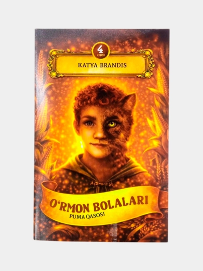 O'rmon Bolalari (Puma Qasosi), Katya Brands - 