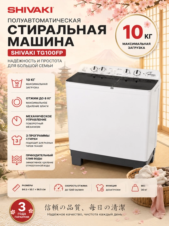 Yarim avtomatik kir yuvish mashinasi SHIVAKI TG100FP 10 kg, Oq - 