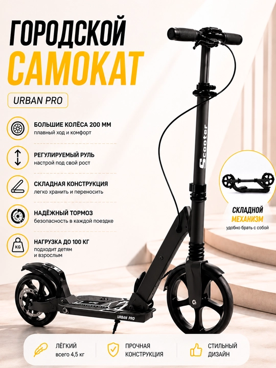 Городской самокат Urban Pro, большие колеса, амортизатор, ручной тормоз, складной, черный
