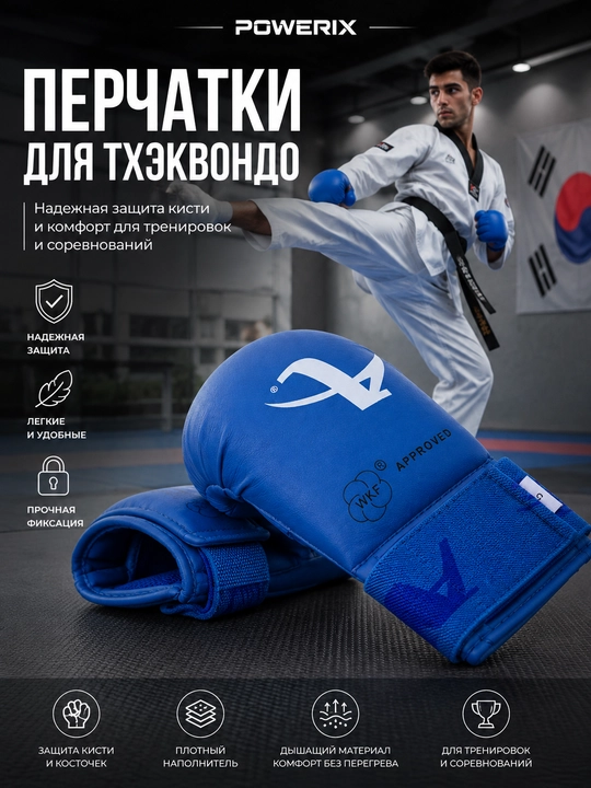 Taekvondo qo‘lqoplari, himoya qo‘lqoplari, WKF qo‘lqoplari, qo‘l panjasini himoya qilish - 