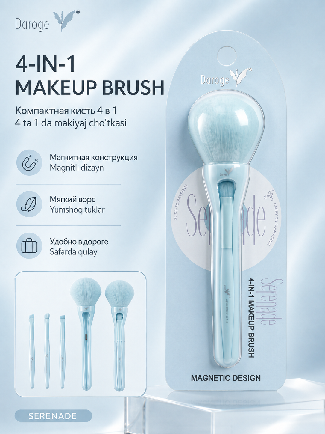 Кисть для макияжа Daroge 4-in-1 Makeup Brush, 4 в 1, магнитный дизайн - 