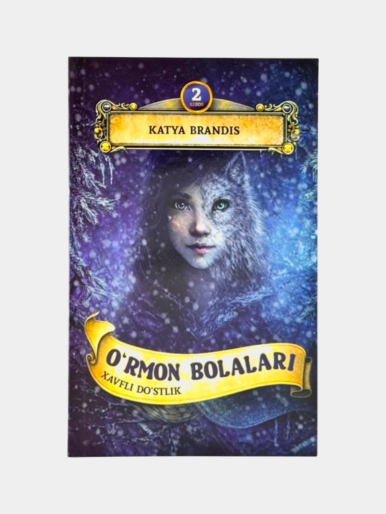 O'rmon Bolalari (Xavfli Do'stlik), Katya Brands - 