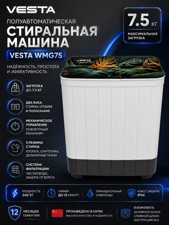 Vesta Yarim avtomatik kir yuvish mashinalari VESTA WMG75 7,5 kg, Oq - 