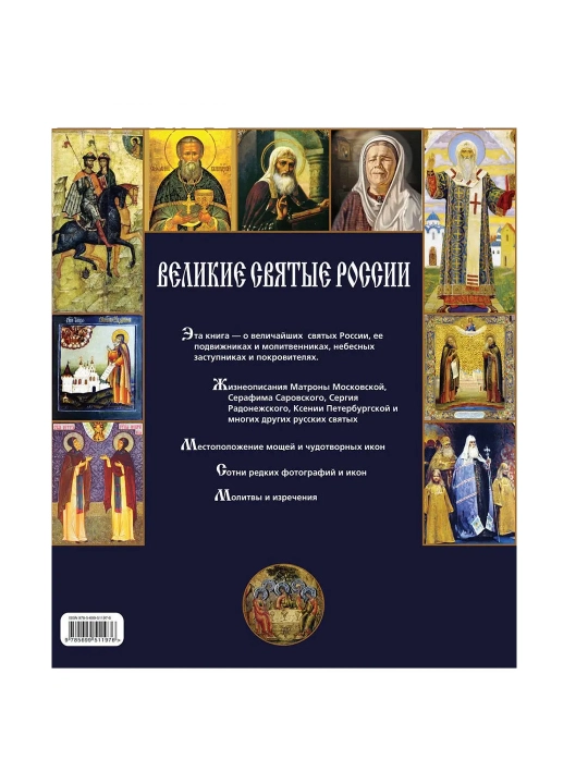 Великие святые России, Елена Владимирова
