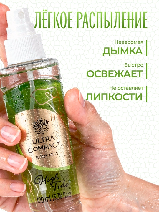 ULTRA COMPACT "Taylov" tana uchun tetiklashtiruvchi spreyi, Vegan formulasi, 100 ml