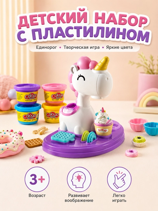 Игровой набор для лепки с пластилином «Единорог», формочки, 4 цвета, 3+