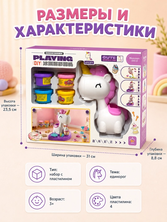 Игровой набор для лепки с пластилином «Единорог», формочки, 4 цвета, 3+