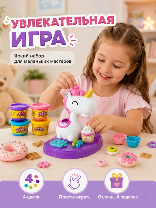 Игровой набор для лепки с пластилином «Единорог», формочки, 4 цвета, 3+
