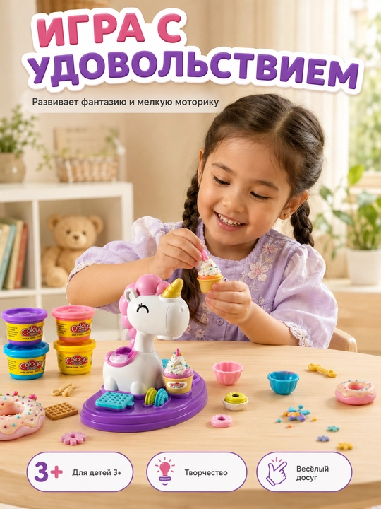 Игровой набор для лепки с пластилином «Единорог», формочки, 4 цвета, 3+