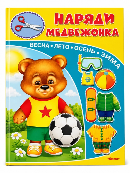 Наряди медвежонка - 