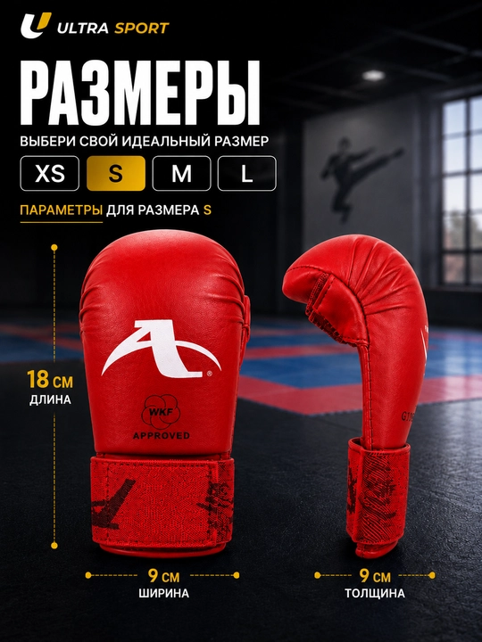 Перчатки для карате, перчатки WKF, накладки для карате, защита рук, карате экипировка