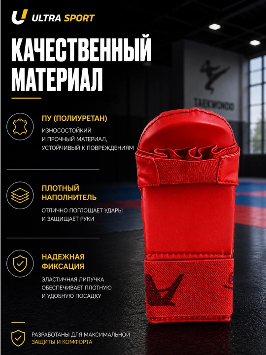 Перчатки для карате, перчатки WKF, накладки для карате, защита рук, карате экипировка