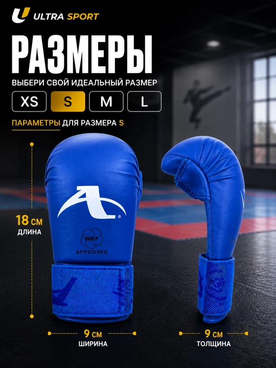Перчатки для карате, перчатки WKF, накладки для карате, защита рук, карате экипировка