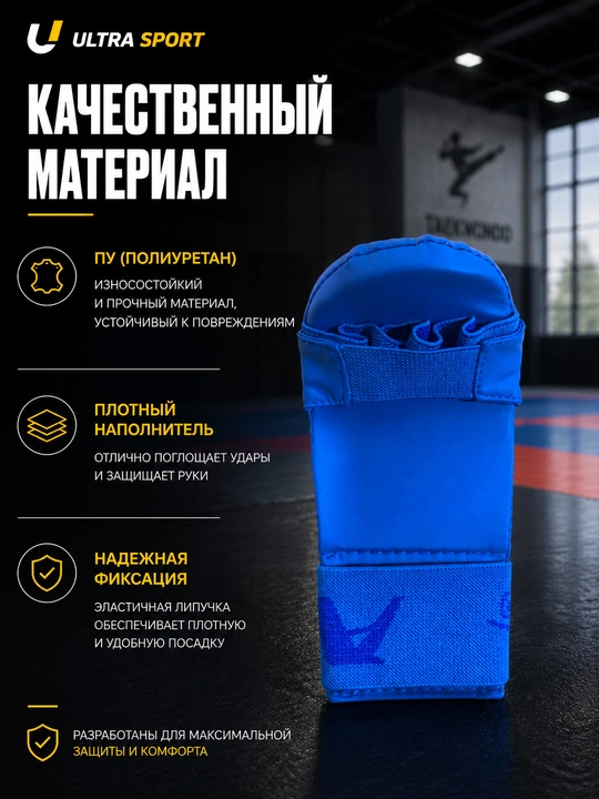 Перчатки для карате, перчатки WKF, накладки для карате, защита рук, карате экипировка