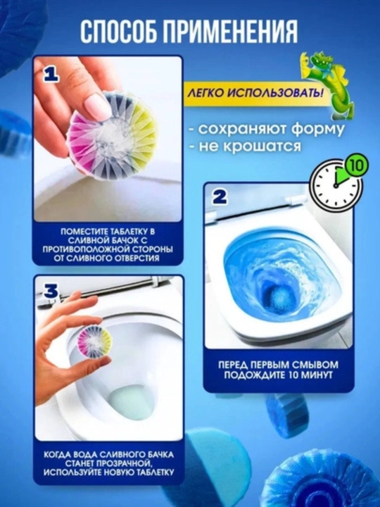 Для туалетных таблеток, моющих и дезодорирующих средств