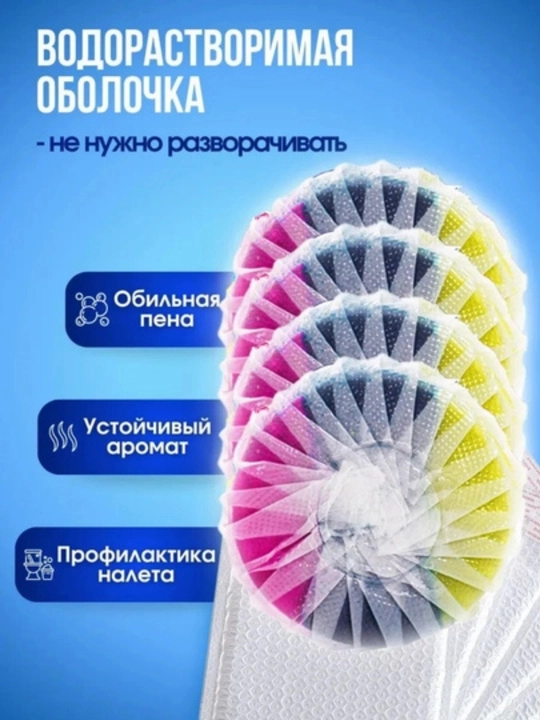 Для туалетных таблеток, моющих и дезодорирующих средств