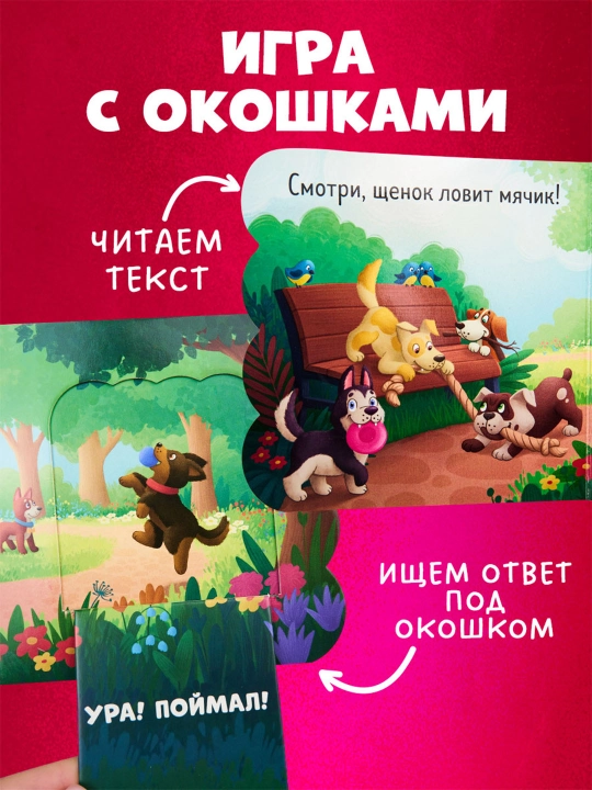 Bolalar uchun oynachali karton kitobcha Hayvonlar 0 yosh