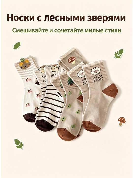 Пять пар милых, универсальных и модных носков с мультяшными рисунками для девочек