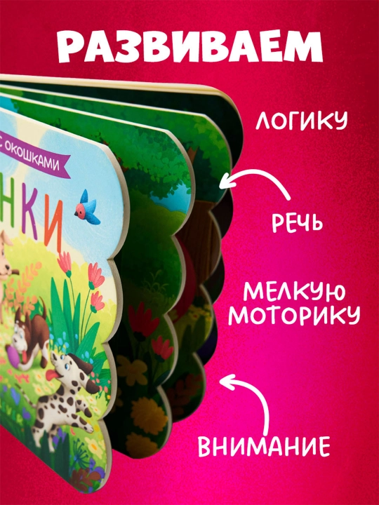 Bolalar uchun oynachali karton kitobcha Hayvonlar 0 yosh