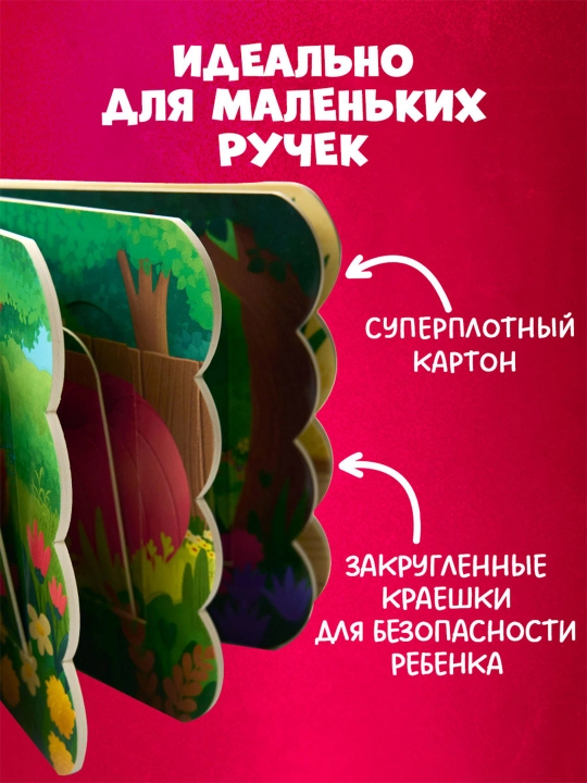 Bolalar uchun oynachali karton kitobcha Hayvonlar 0 yosh