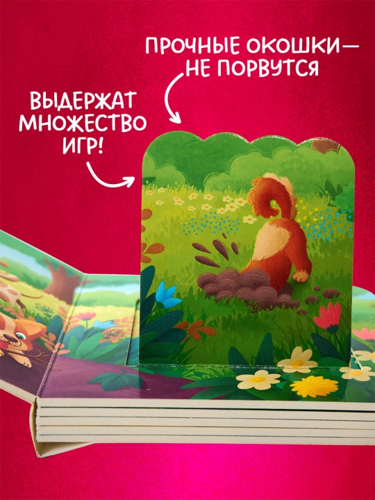 Bolalar uchun oynachali karton kitobcha Hayvonlar 0 yosh