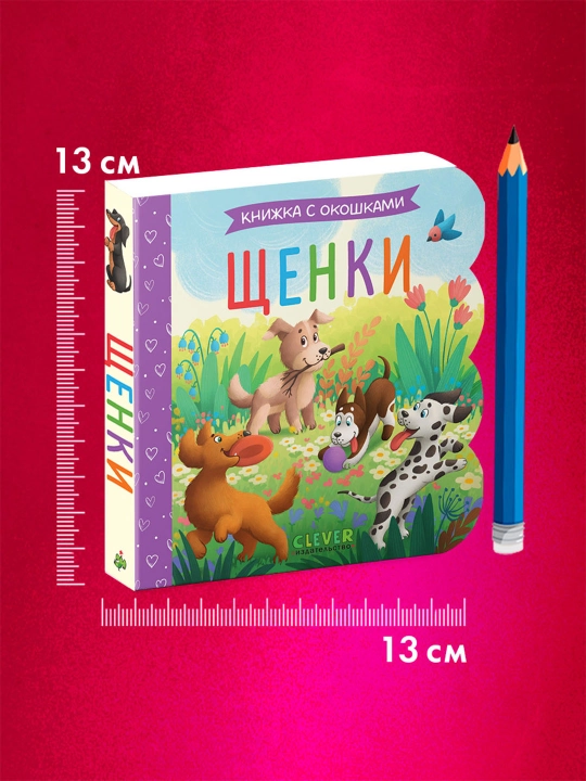 Bolalar uchun oynachali karton kitobcha Hayvonlar 0 yosh