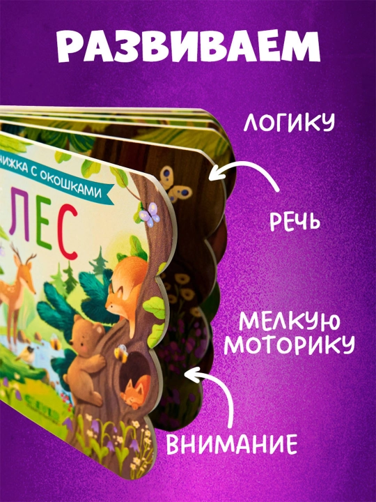 Bolalar uchun oynachali karton kitobcha Hayvonlar 0 yosh