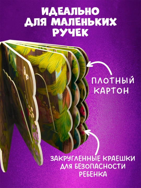 Bolalar uchun oynachali karton kitobcha Hayvonlar 0 yosh