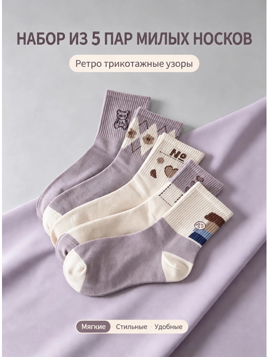 Пять пар милых, универсальных и модных носков с мультяшными рисунками для девочек