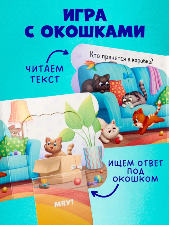 Bolalar uchun oynachali karton kitobcha Hayvonlar 0 yosh