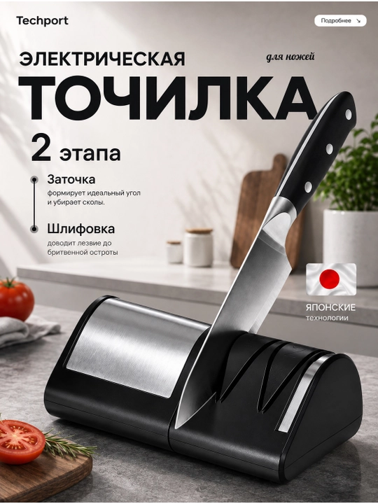 Точилка для ножей, электрическая, с алмазными дисками, 2 этапа - 